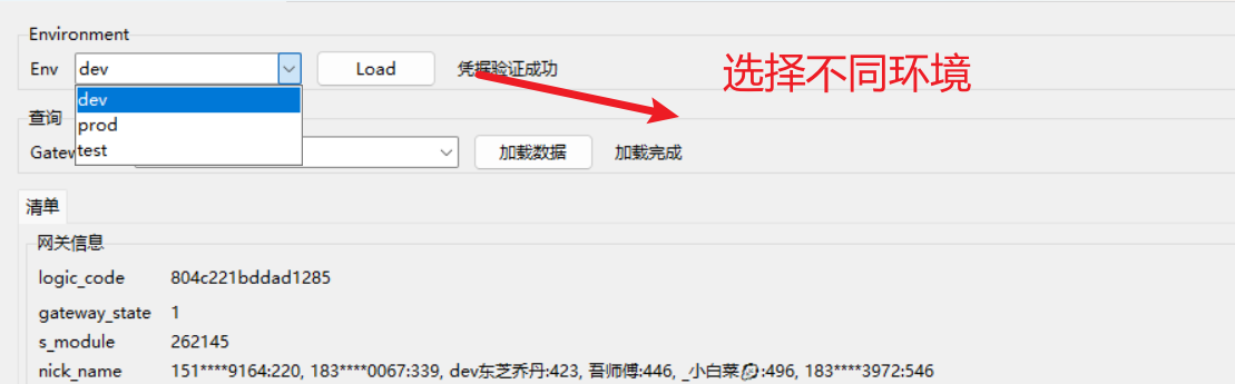 第三节环境加载与登录界面图
